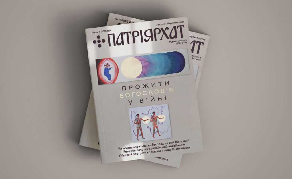 Віра крізь біль: Поезія війни